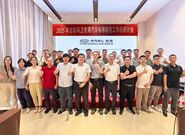 徐工：2025年市政环卫专用汽车标准研究工作组研讨会成功召开