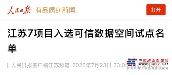 徐工一周：主流媒体点赞创新实践与区域协同