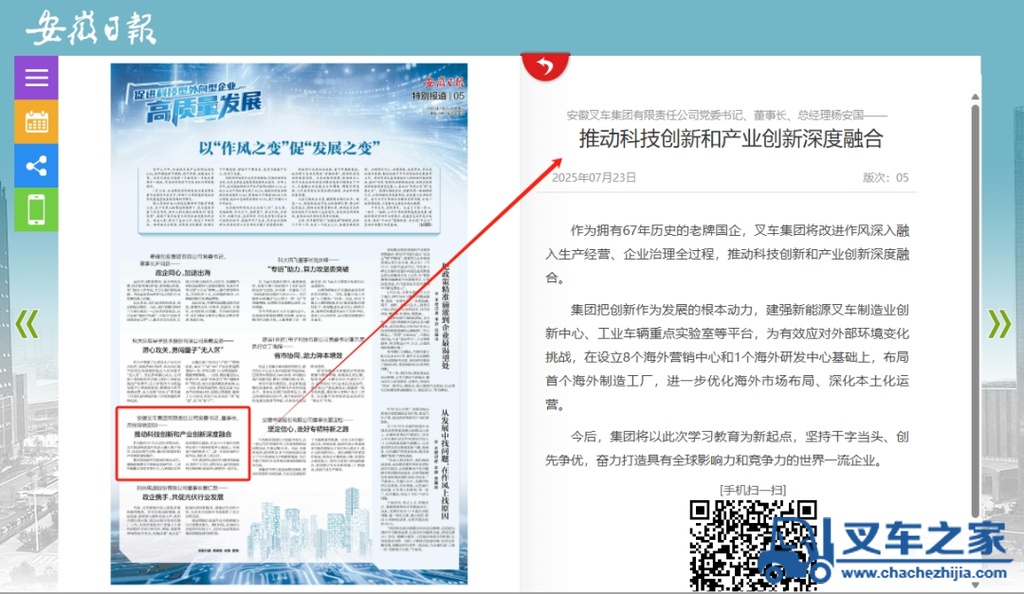 合力在全省科技型外向型企业高质量发展交流推进大会上的发言引发媒体关注