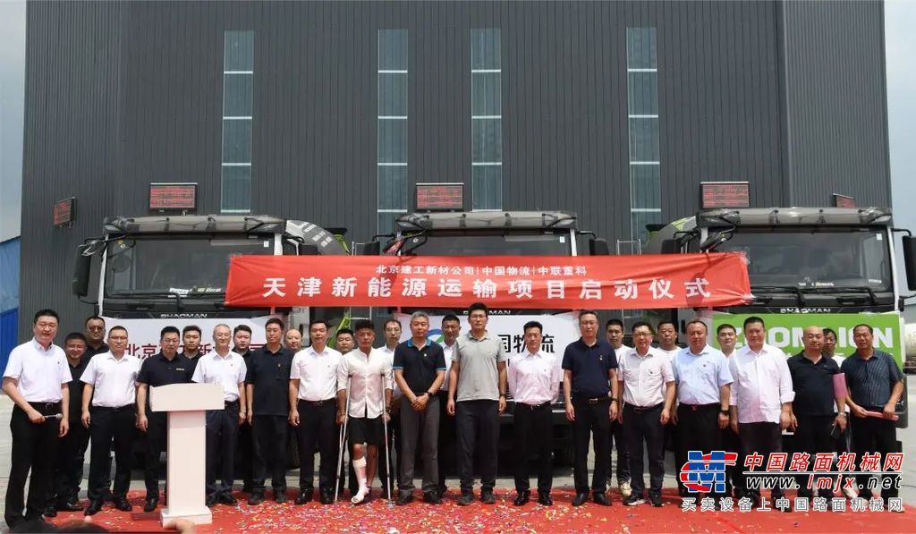 强强联合！中联重科新能源搅拌车运输项目在津正式启动