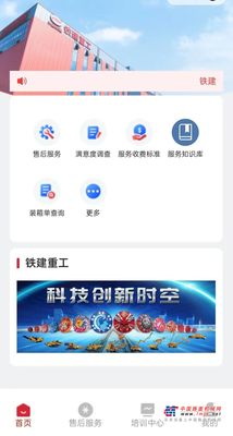 “铁建重工服务平台” 小程序正式上线，数字化赋能“服务高地”