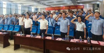 安徽柳工起重机有限公司“强党性·树先锋·守清廉”主题党日活动圆满举行