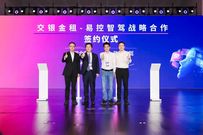 2025世界人工智能大会：易控智驾与交银金租签署战略合作协议