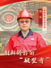 铁建重工：首席专家丨胡斌：创新铸器的“破壁者”