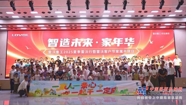 雷沃重工举办2025家属开放日活动