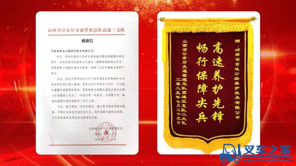 高远圣工：警民合作共筑道路交通安全防线