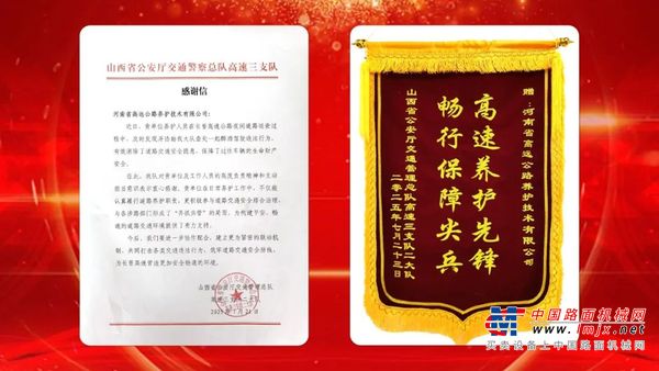 高远圣工：警民合作共筑道路交通安全防线