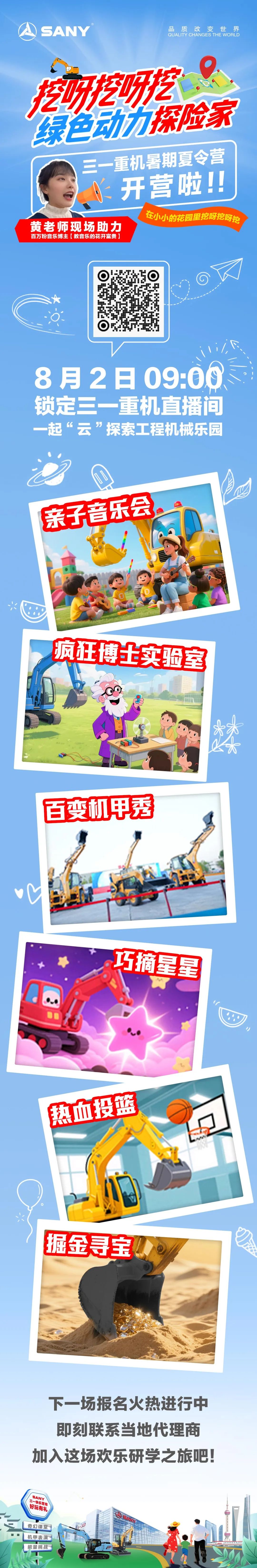 三一重机暑期夏令营开营啦！