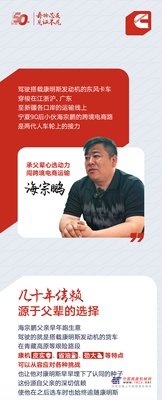 我与康明斯的故事 | 从岭南到西域，两代人的车轮信赖