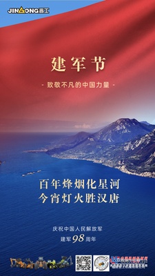 百年烽烟化星河，今宵灯火胜汉唐！