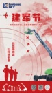 铁血荣光，匠心同行——柳工高机致敬最可爱的人！