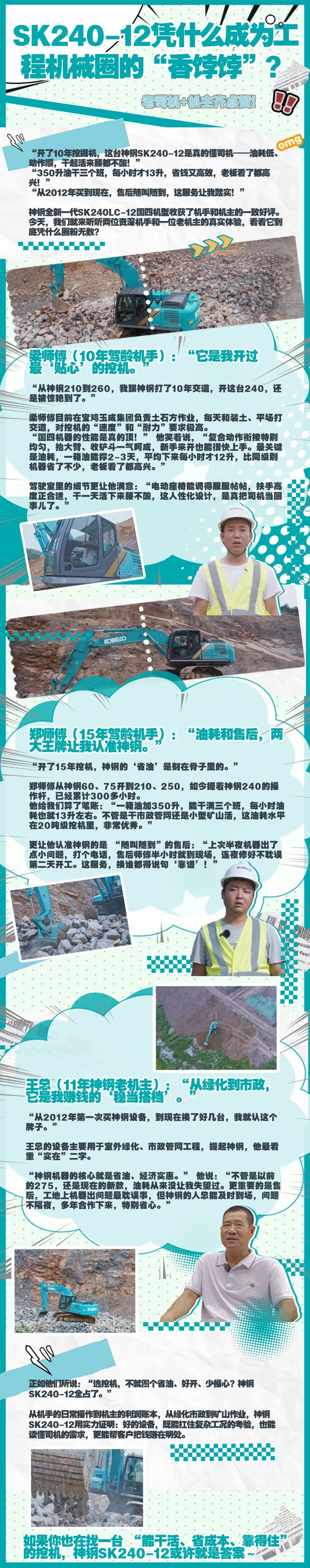 老司机+机主齐点赞！神钢SK240