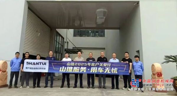 山推2025客戶關愛行丨智護“蘇”夏，施工無憂