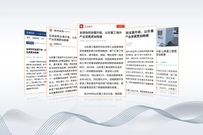 各大媒体关注山东重工集团全球协同全面升级，海外产业发展更加稳健