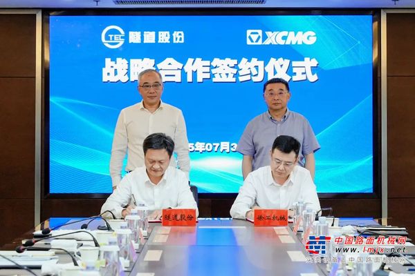 ​徐工机械与隧道股份签署战略合作协议，共拓全球基建新版图！