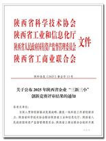 赞！陕建机股份这项成果获陕西省创新竞赛一等奖