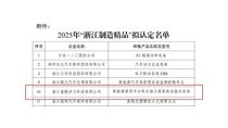 喜报|盘毂动力获选2025年“浙江制造精品”名单