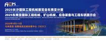 聚势吉隆坡 · 赋能新机遇：2025长沙国际工程机械展东南亚分展，一站式资源平台深拓东南亚市场