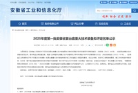 安徽叉车集团所属企业再获“安徽省首台套重大技术装备”认定