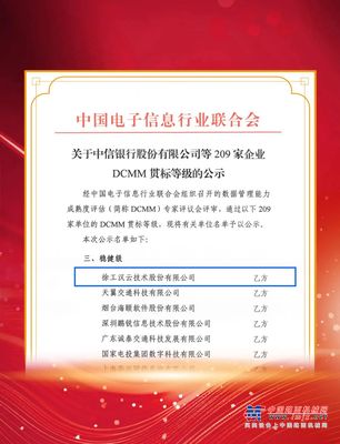 徐工：国家级权威认证！“数据管理”稳健级