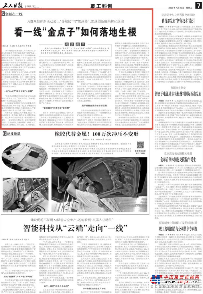 徐工一周 | 透视企业创新活力与人文温度