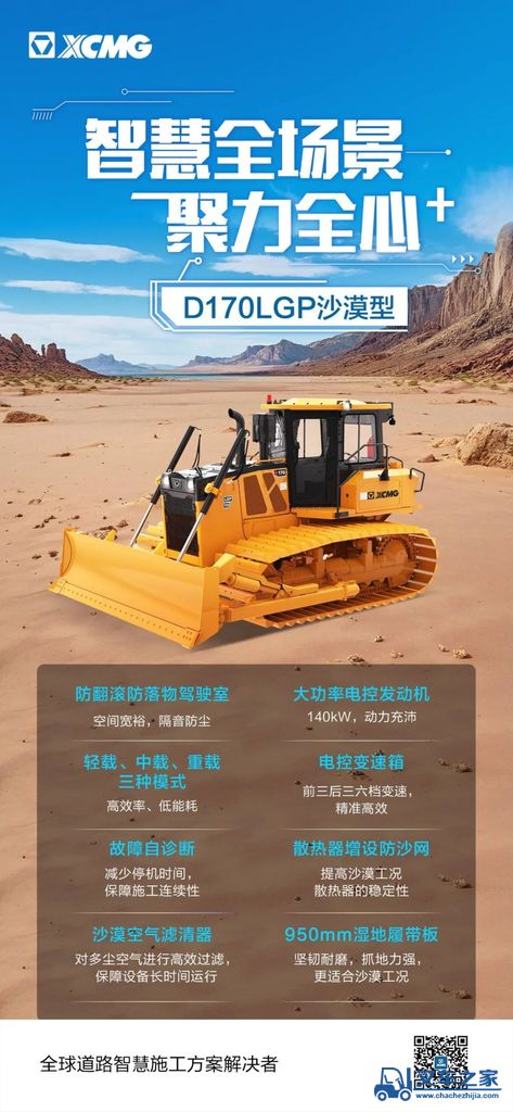 D170LGP沙漠型 亮点速览