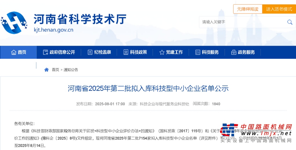 【喜报】北筑科技和北筑智能设备制造，双双入库——河南省2025年第二批拟入库科技型中小企业