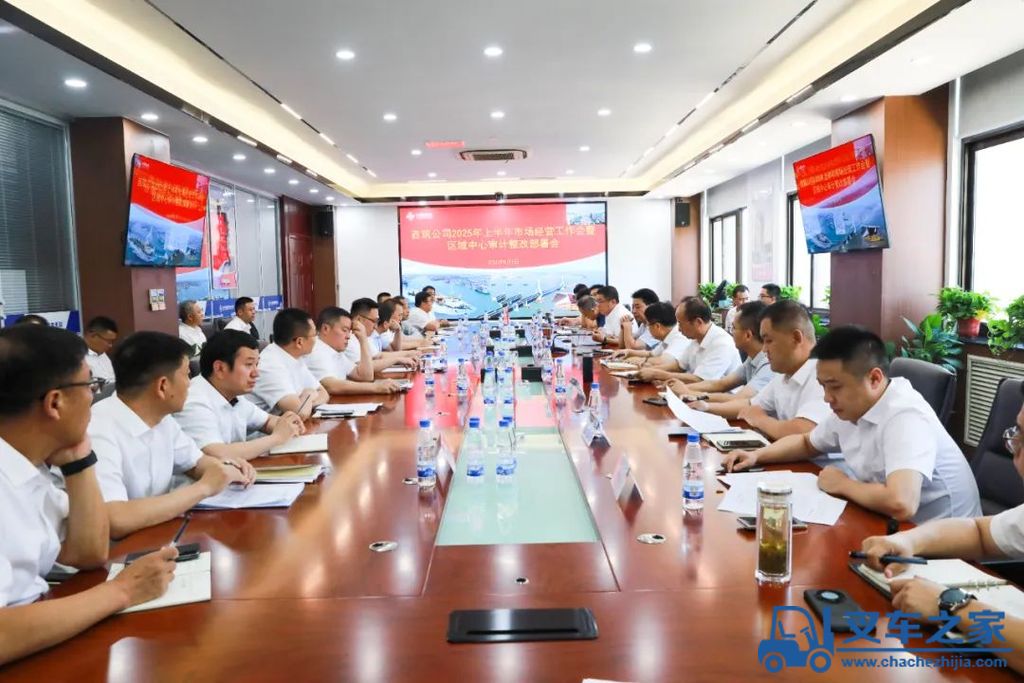 西筑公司召开2025年上半年市场经营会暨区域中心审计整改部署会