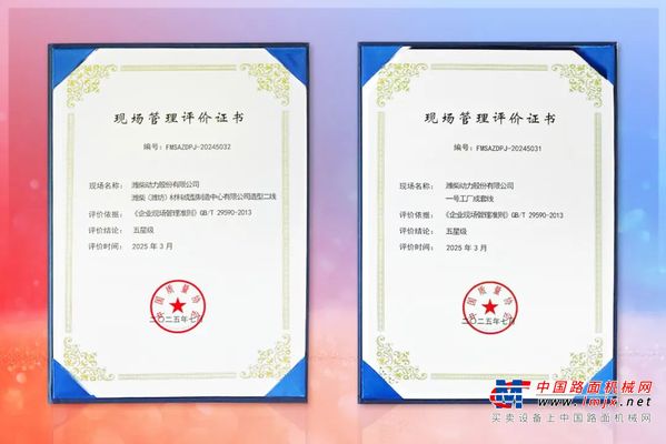 潍柴再获两个“五星级”，国内最高标准！