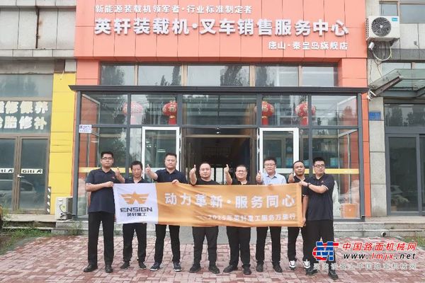 英軒重工心服務·全無憂|深耕華北，以創新技術賦能綠色發展！