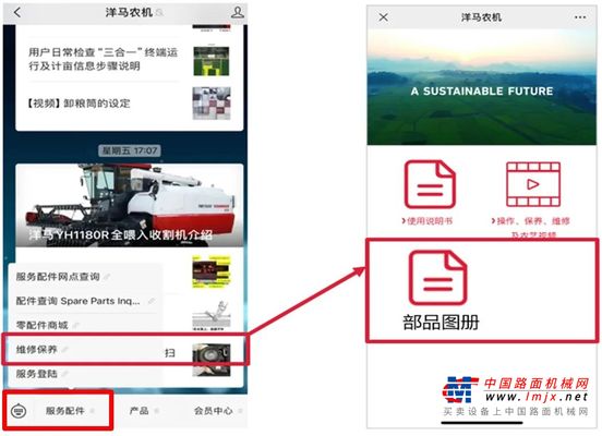 洋马农机部品电子图册