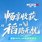 大国丰景丨选择潍柴WP3.6N 畅享收获 “稻”路无忧