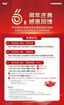 洋马零配件商城6周年感恩回馈