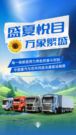 盈运壁纸丨中国重汽与您共同奔赴暑夏创富好时光