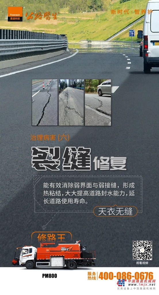修路王治理病害（六）：裂縫修復