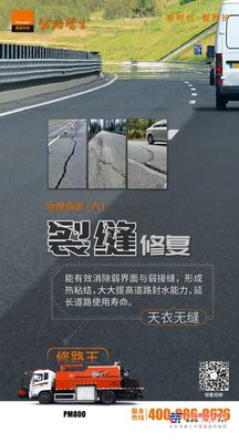 英达公路医生修路王治理病害（六）：裂缝修复