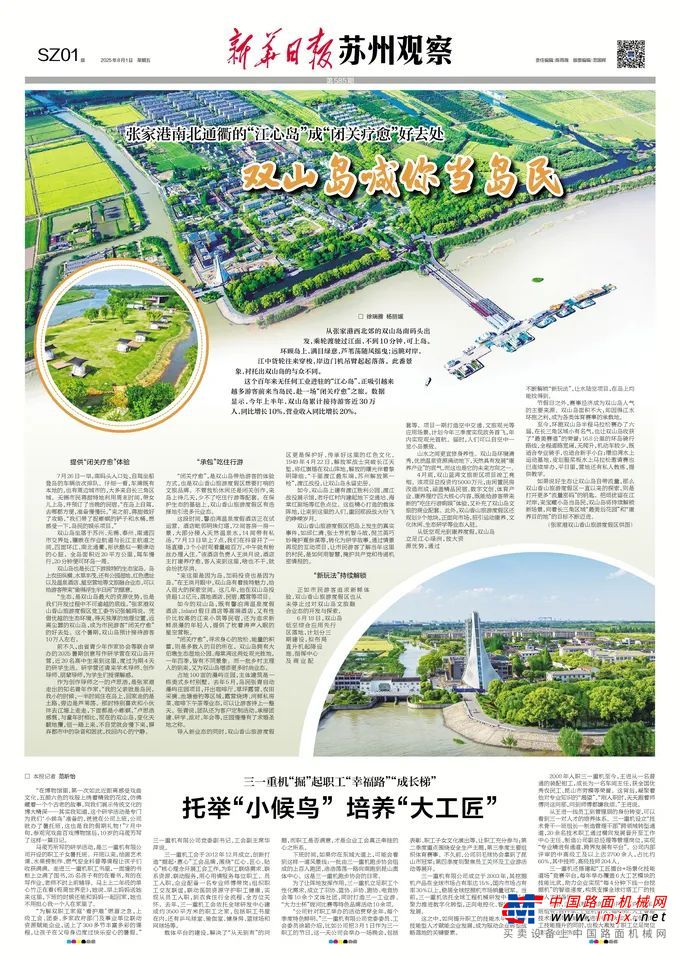 新华日报评三一：托举“小候鸟” 培养“大工匠”