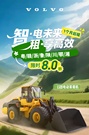 沃尔沃L120电动装载机租赁政策新鲜出炉，还有地区专属福利，千万别错过！​