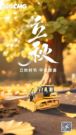 立秋 | 立秋时节 平安顺遂