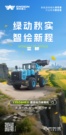 英轩重工：立秋|绿动秋实 智绘新程