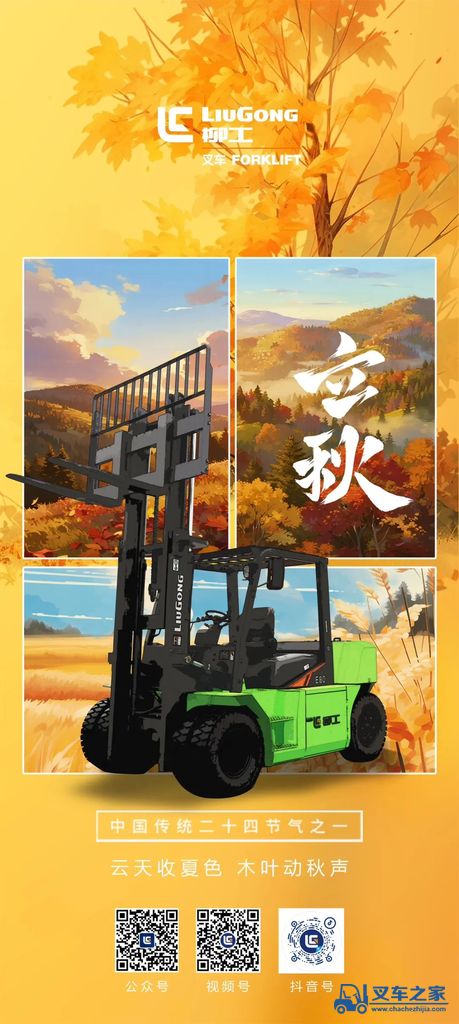 柳工 立秋 | 云天收夏色 木叶动秋声