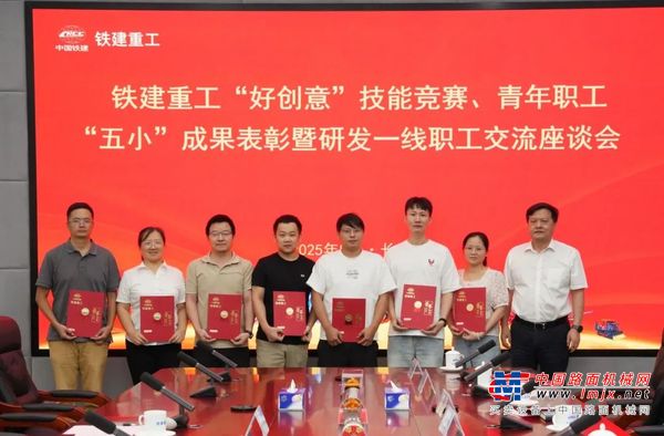 铁建重工“好创意”“小发明”……荣誉属于每个敢想敢做的追梦人