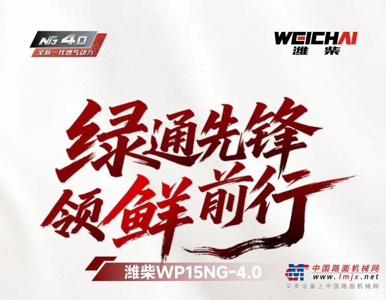 用户心声丨潍柴WP15NG-4.0，澎湃动力当选潍柴