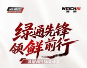 用户心声丨潍柴WP15NG-4.0，澎湃动力当选潍柴