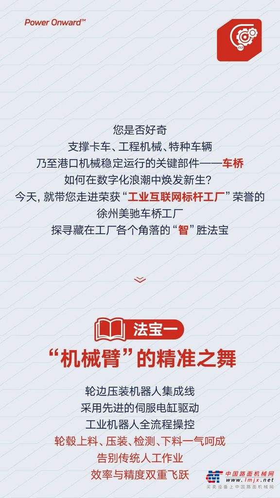 康明斯：瞧瞧美驰工厂里的“智”胜法宝~