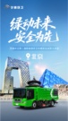 安全领航，智启京城！宇通环卫第二届安全运营大讲堂再谱新篇！