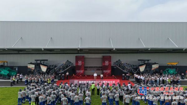 聚焦 | 维特根中国廊坊工厂三期扩建项目正式投产