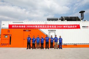 再次成功！潍柴2600kW发电机组再树国产标杆