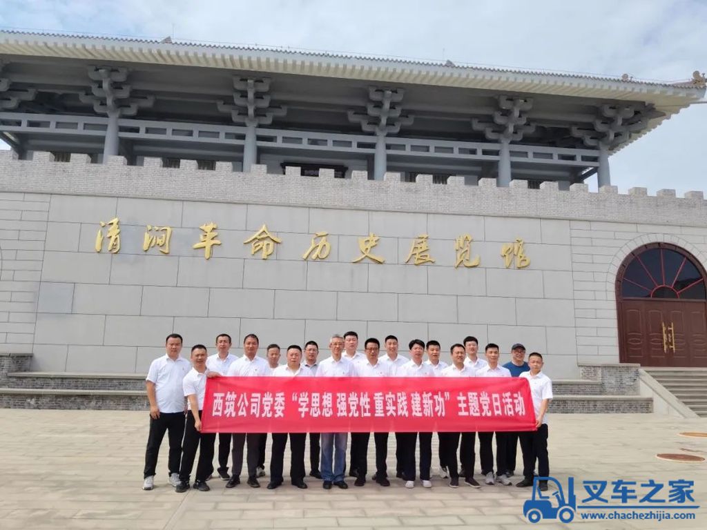 中交西筑：公司党委开展“学思想 强党性 重实践 建新功”主题党日活动
