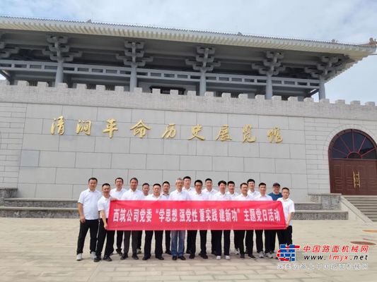 中交西筑：公司党委开展“学思想 强党性 重实践 建新功”主题党日活动